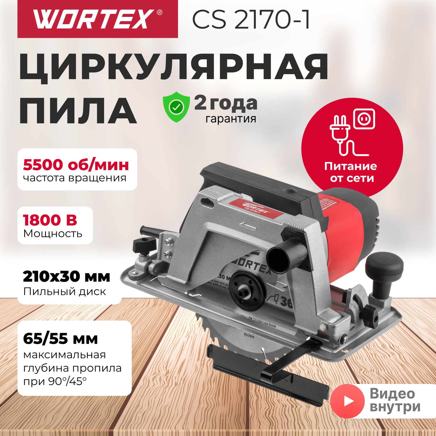 Циркулярная пила WORTEX CS 2170-1 в коробке