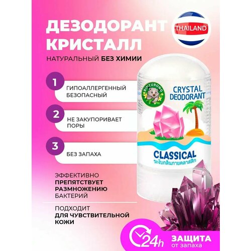 Минеральный дезодорант кристалл CLASSICAL 60 г 60 г talcum alum crystal body дезодорант палочка квасцов для удаления подмышек блочный антиперспирант