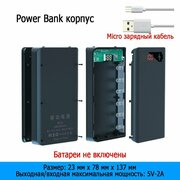6 Акб Power Bank Корпус Для Аккумуляторов 18650 5V-2.1A - Двойной Выход USB - черный