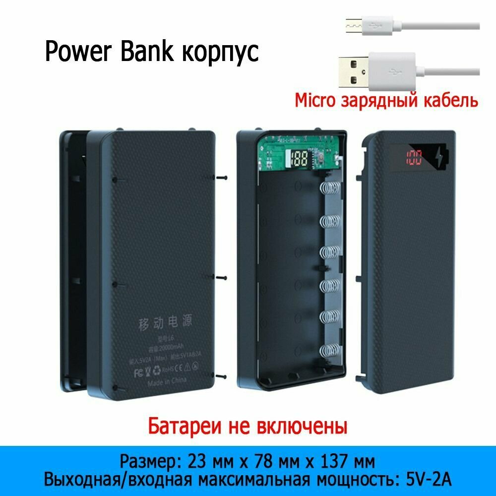 6 Акб Power Bank Корпус Для Аккумуляторов 18650 5V-2.1A / Двойной Выход USB / черный