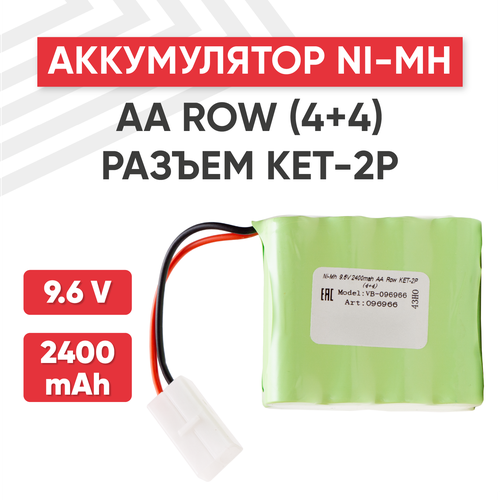 Аккумуляторная батарея (АКБ, аккумулятор) AA Row, разъем KET-2P (4+4), 2400мАч, 9.6В, Ni-Mh