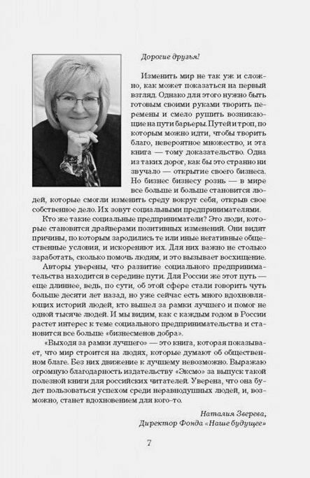 Выходя за рамки лучшего (Мартин Роджер Л., Осберг Салли (соавтор), Инглиш Н. (переводчик)) - фото №5