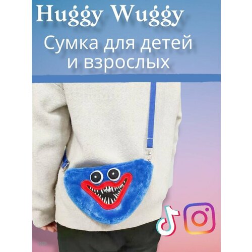 Детский плюшевая сумка Хагги Вагги 524₽