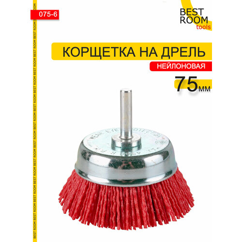 Корщетка- нейлоновая D75 Best Room 330₽