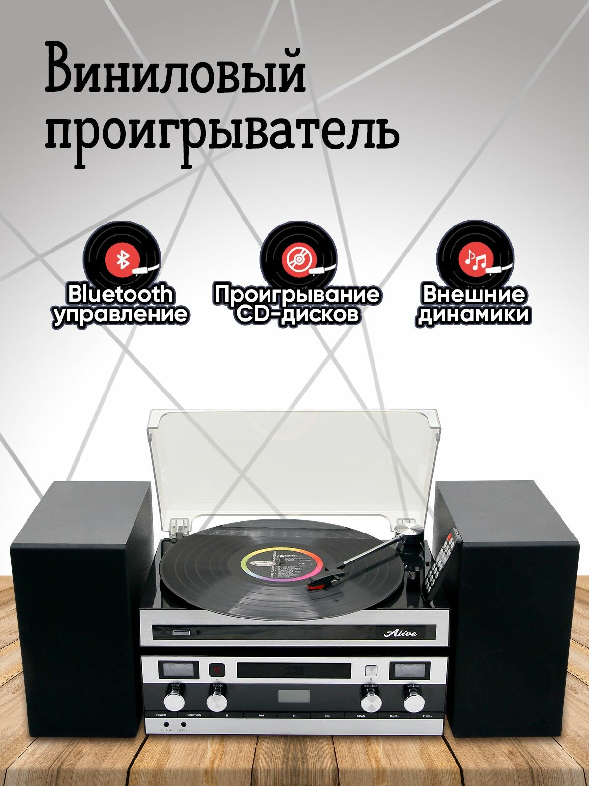 Проигрыватель виниловых пластинок Alive Audio Duet