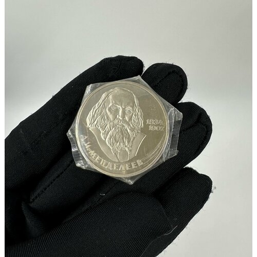 Монета 1 рубль 1988 год 150-летие со Дня Рождения Д. И Менделеева Пруф! в Запайке!