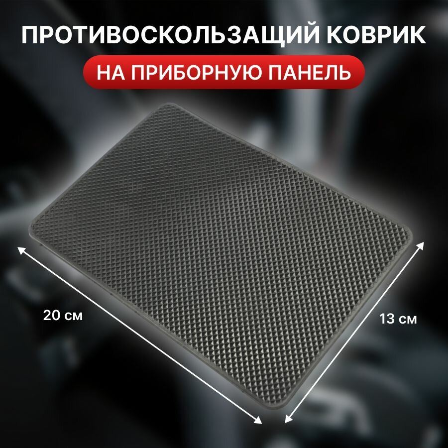 фото Коврик противоскользящий на приборную панель многофункциональный, подставка для телефона