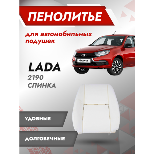 Штатное пенолитье, автомобильная спинка сиденья, пороллон сиденья Веста, губка LADA VESTA