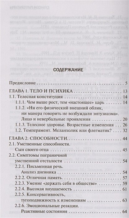 Николай II. Психологическое расследование - фото №14