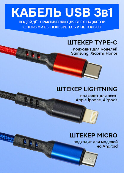 Кабель для зарядки телефона 3 в 1 с разъемами Lightning, Type C, micro USB, быстрая зарядка для смартфонов 1,2 м