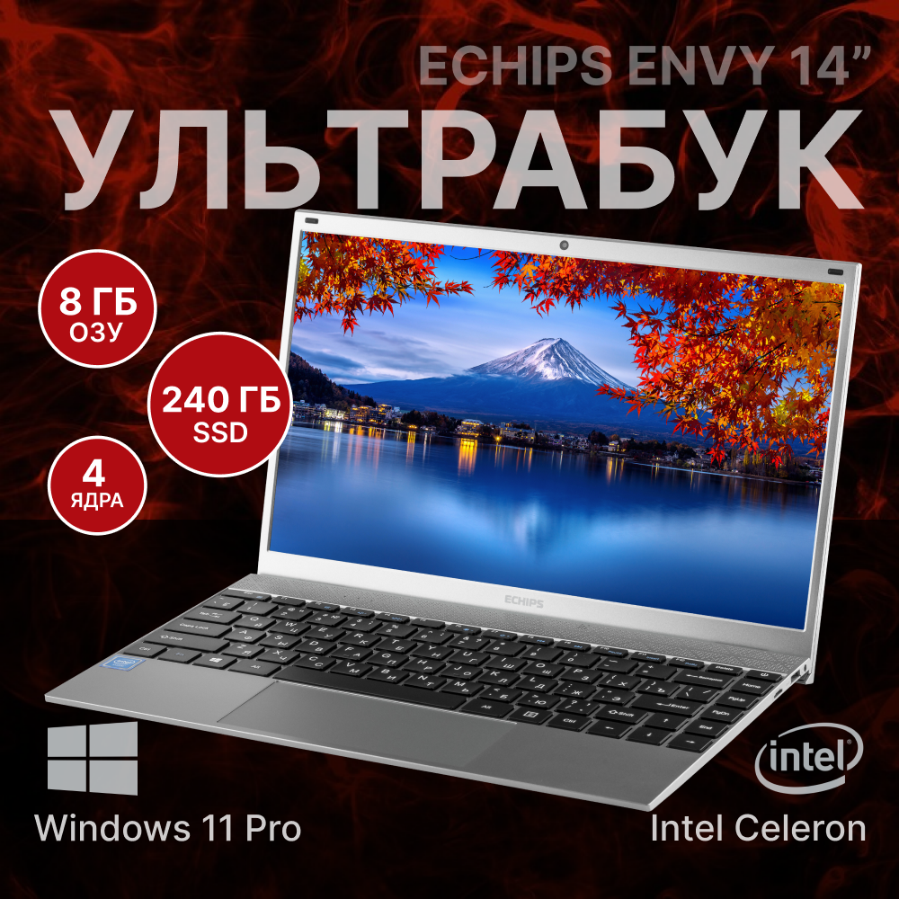 Ноутбук Echips Envy14 14.0" Full HD IPS, Intel Celeron J4125, 8GB, SSD 240GB, Windows 11 Pro