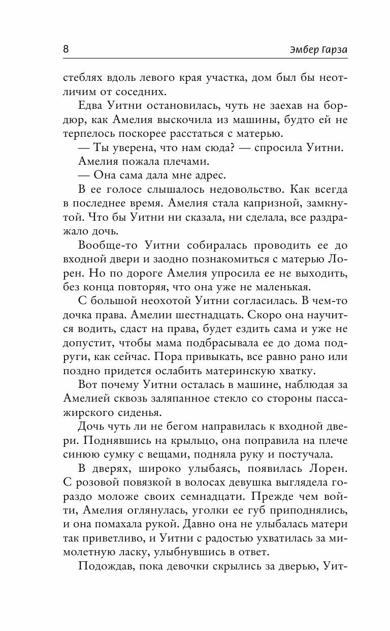 Где я ее оставила (Эмбер Гарза) - фото №10