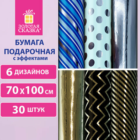 Бумага упаковочная С эффектами "Classic Pattern" 70х100 см, 6 дизайнов ассорти, золотая сказка, 591940