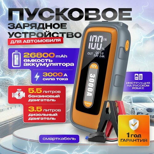 Пусковое устройство для автомобиля 3000А бустер автомобильный с аккумулятором на 26800 мАч и LED фонарем Jump Starter S-906 2000000₽