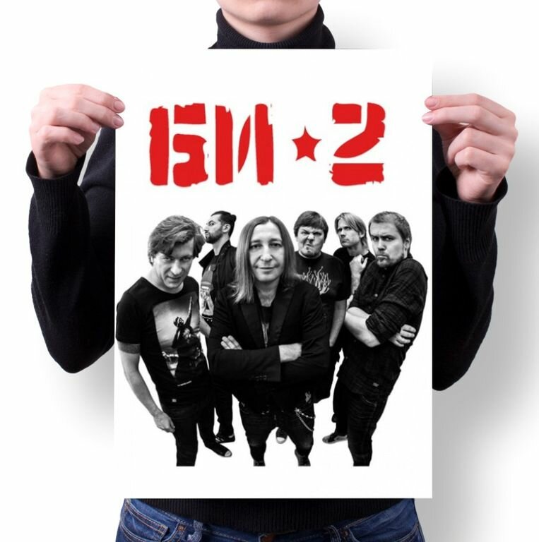 Плакат Би-2 №1, А2