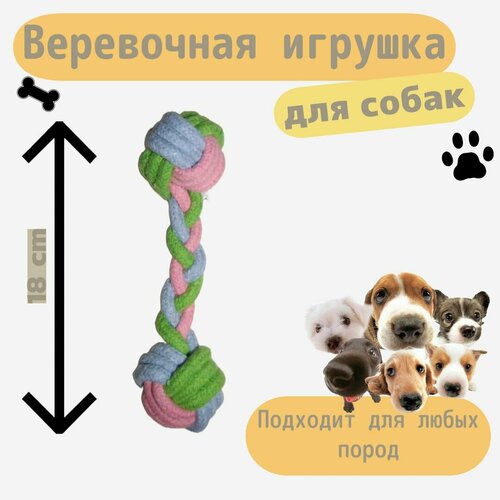 Веревочная игрушка для животных Плетеная гантель