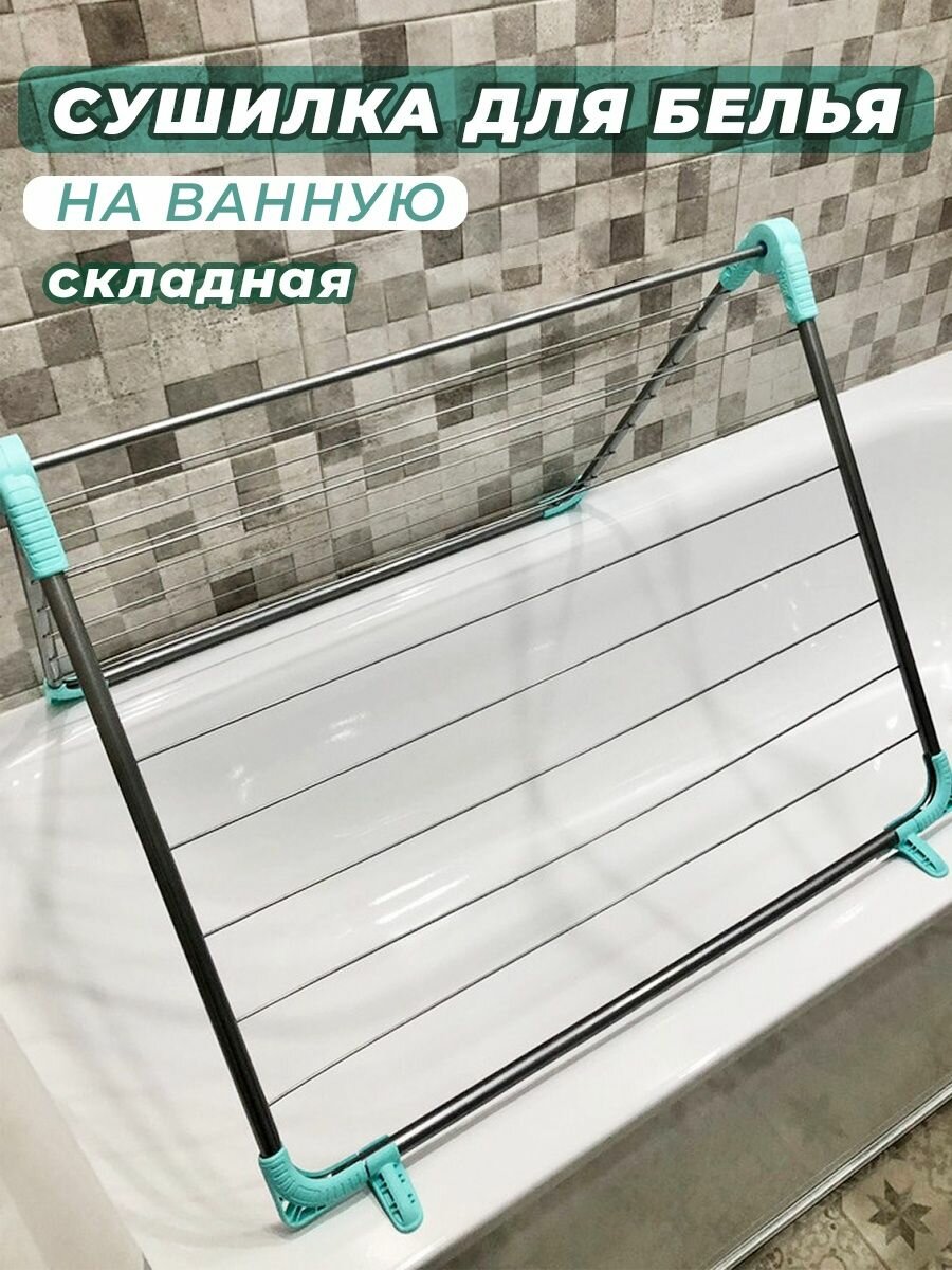 Сушилка для...