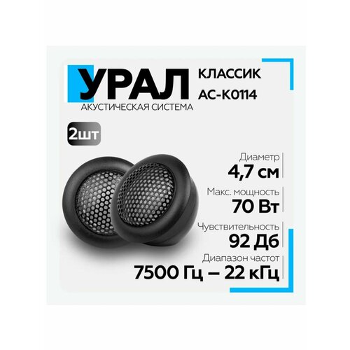 Автоакустика классик АС-К0114 1823₽
