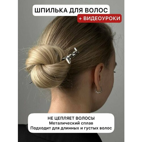 Заколка Шпилька 