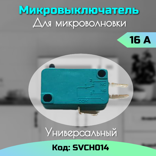 Микровыключатель для СВЧ 16 Ампер микровыключатель для микроволновки 3 контакта svch014