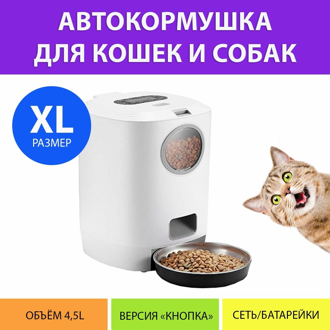 фото Автокормушка для собак и кошек с таймером кормления большая