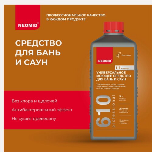 Изображение товара Моющее средство без хлора Neomid 610 (1 литр)/ Для ванной, бани, сауны, парных, солярия и бассейнов
