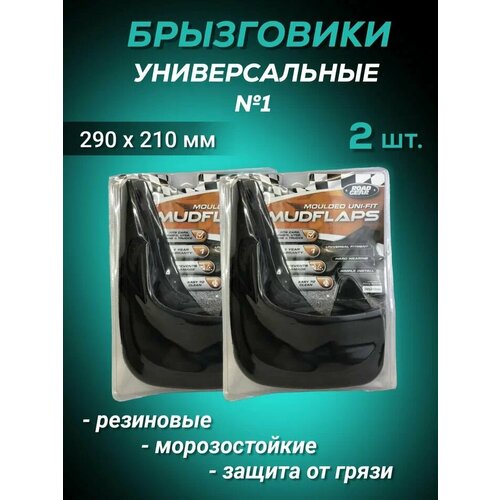 Брызговики резиновые на МАЗ, 280х570мм, задние, с рельефным логотипом, комплект 2 штук