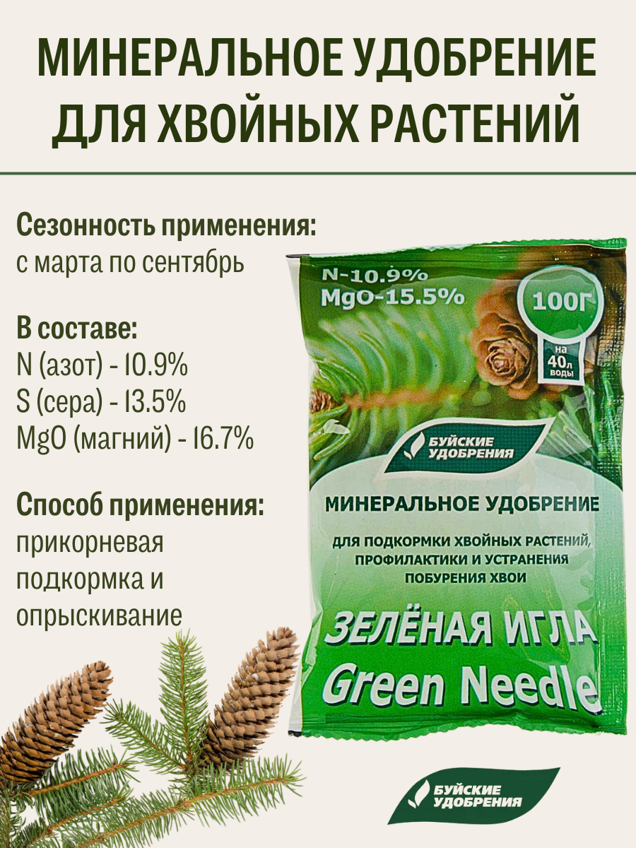 Водорастворимое удобрение "Зеленая игла", 1 упаковка по 100 г — фото 1