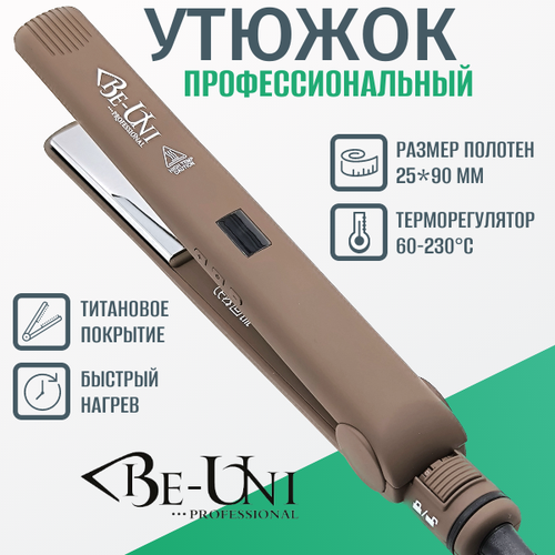 Утюжок BE-UNI профессиональный для укладки волос 25 мм титановый 60-230C V131 Pro Iron Brown 8550₽
