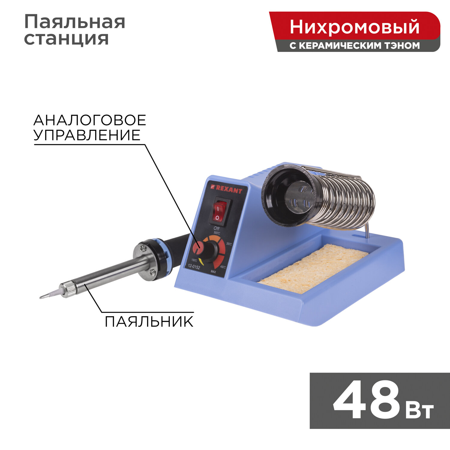 Паяльная станция для ручного монтажа радиоэлементов 230 В/48 Вт REXANT