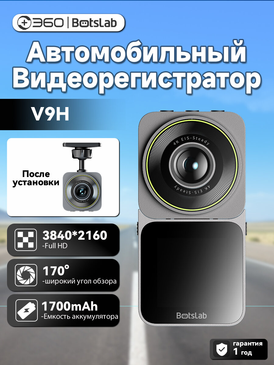 Умный Автомобильный видеорегистратор 360 Botslab 2-в-1 экшн-камераV9H, 4K, Wi-Fi, парковочный режим