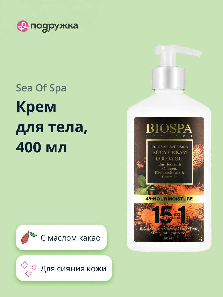 Крем для тела SEA OF SPA BIOSPA с маслом какао 400 мл