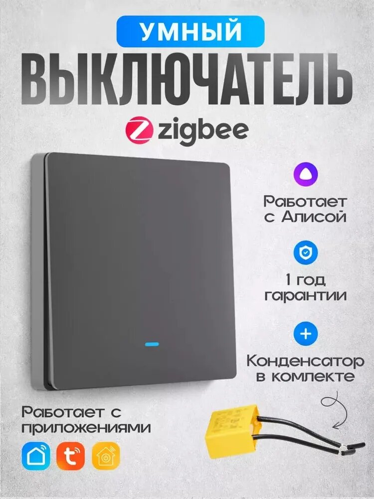 Умный выключатель Zigbee кнопочный одноклавишный серый с индикатором подсветки