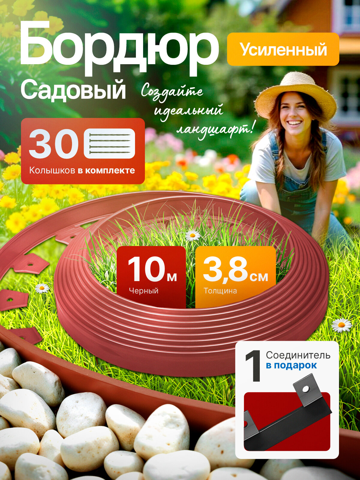 Бордюр садовый Conflate декор для сада для клумбы 10мx3.8см 30 колышков коричневый