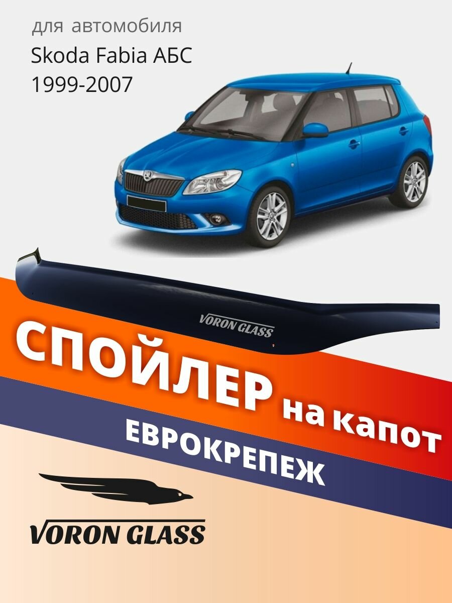 Спойлер Voron Glass MUKH0076, АБС, для Skoda Fabia, на капот, черный