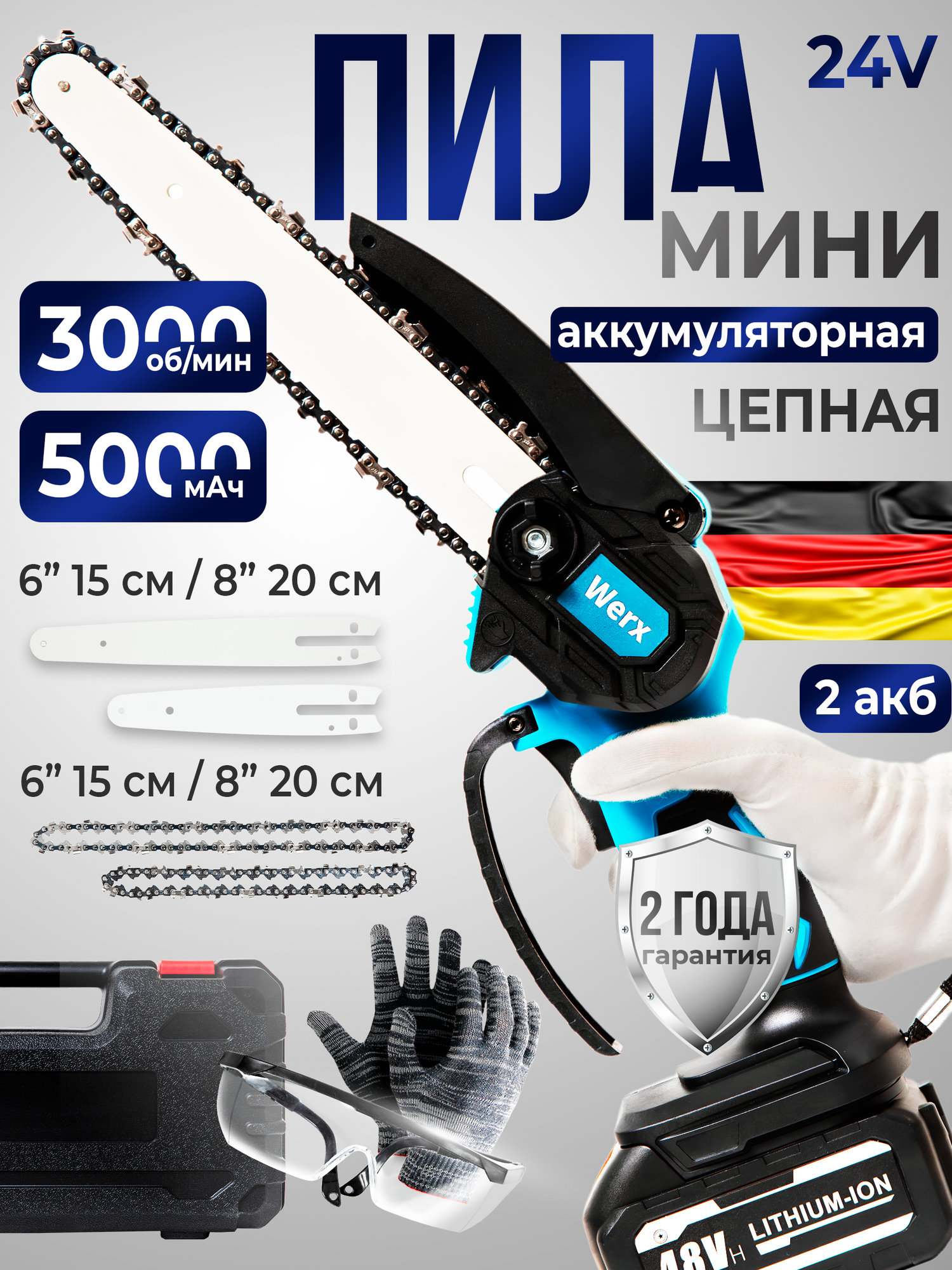 Пила аккумуляторная цепная, WERX, пила садовая, 2АКБ, 6 + 8 дюймов, 2 цепи
