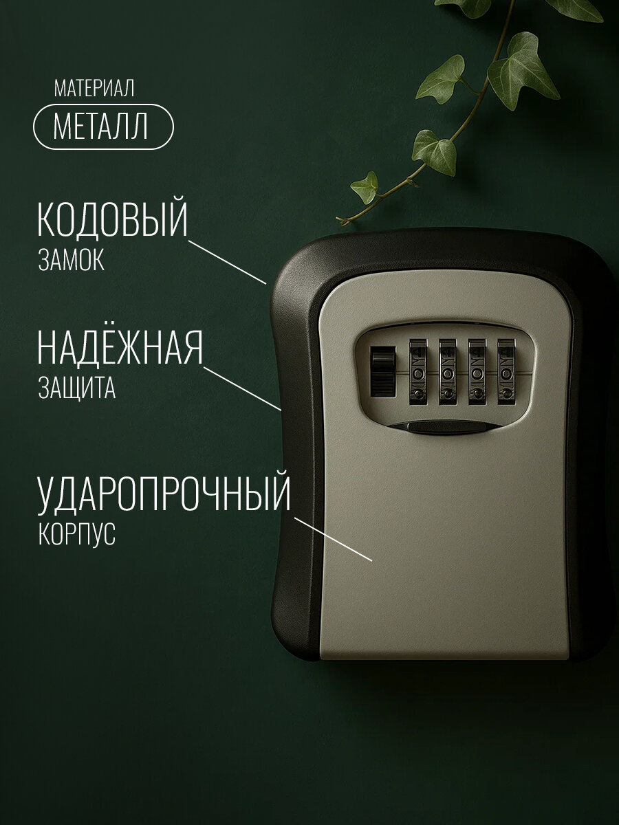 Сейф-ключница кодовая тундра, металл, пластик, цвет серый/черный — фото 1