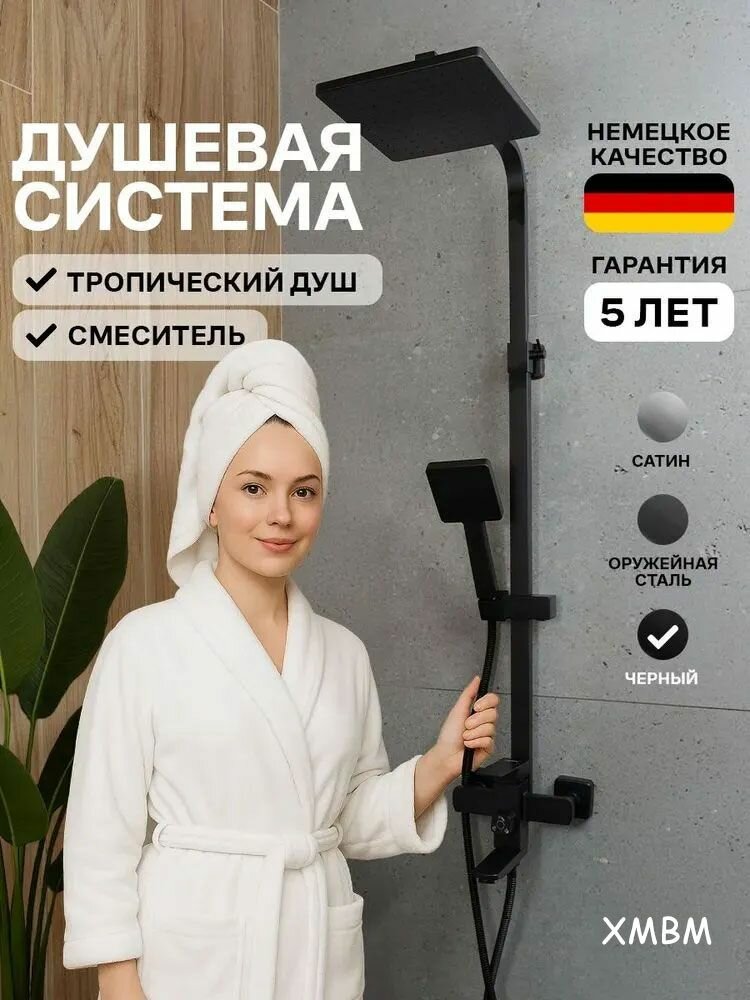 Душевая система с тропическим душем нержавеющая сталь черный