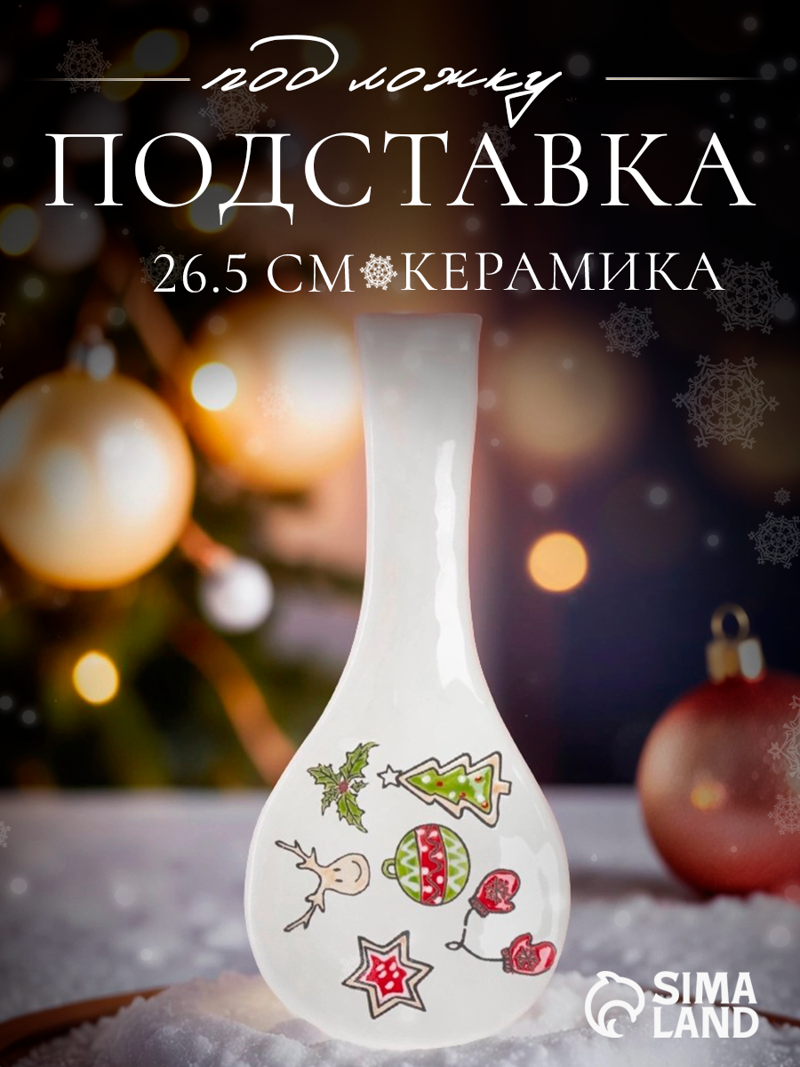 Подставка под ложку на кухню, керамическая Доляна Sweet Treats, с рисунком, белая