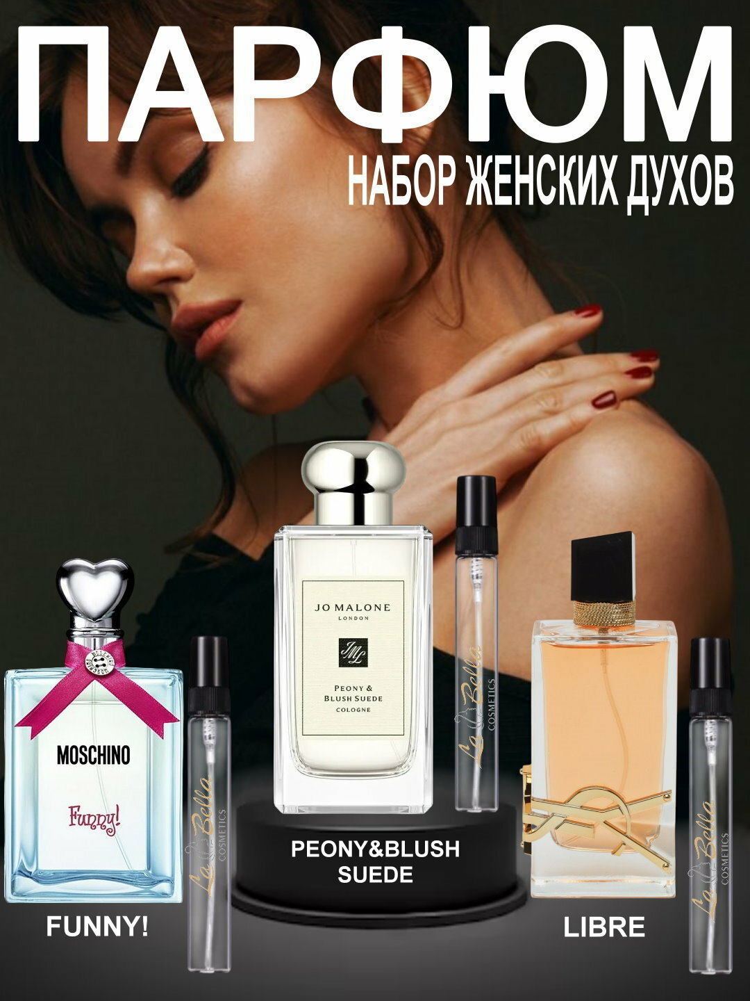 Набор духов, наливная парфюмерия, женские духи, парфюмерная вода для женщин по мотивам Moschino Funny! Moschino, Peony & Blush Suede Jo Malone London, Libre Yves Saint Laurent, парфюмерный набор 3 в 1, 3 по 5 мл