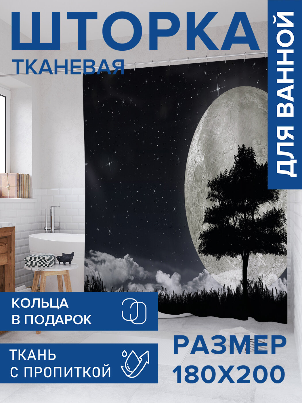 Штора в ванную тканевая с водоотталкивающей пропиткой / занавеска в душевую с рисунком 
