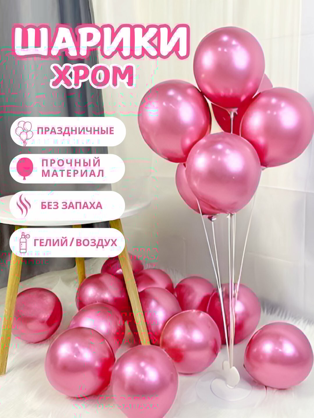 Праздничный декоративный шар — воздушный шар для дня рождения, свадьбы и торжеств