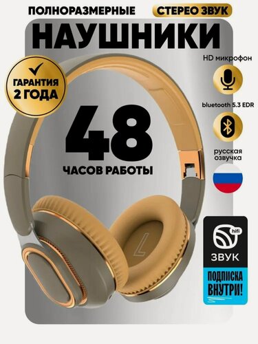 Изображение товара Полноразмерные беспроводные накладные наушники большие H7 с пассивным шумоподавлением и микрофоном, со слотом для карты памяти хаки