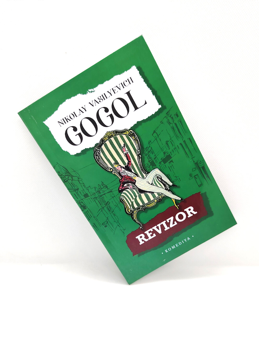 Ревизор, Гоголь Николай Васильевич — фото 1