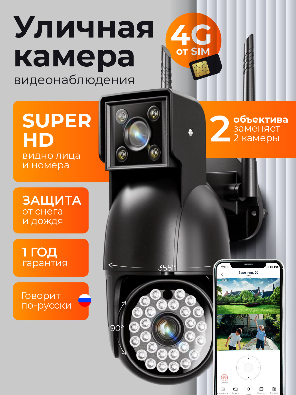 Камера видеонаблюдения уличная 4G сим карта, 2 объектива, черная поворотная, ночная съёмка, датчик движения, REGGO