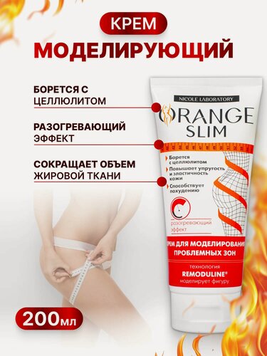 Изображение товара Крем для похудения антицеллюлитный моделирующий Orange Slim, 200 мл