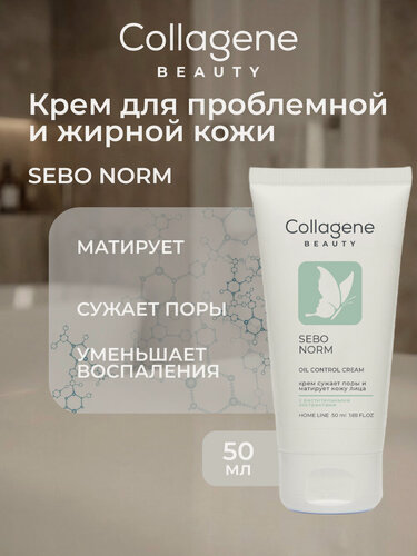 Изображение товара Крем Sebo Norm себорегулирующий для ухода за жирной и комбинированной кожей, 50 мл