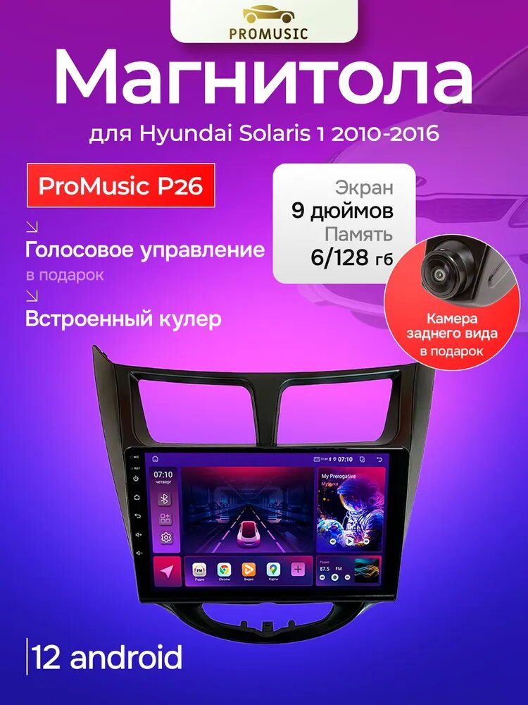 ProMusic Автомагнитола, диагональ: 9", 2 DIN, 6ГБ/128ГБ