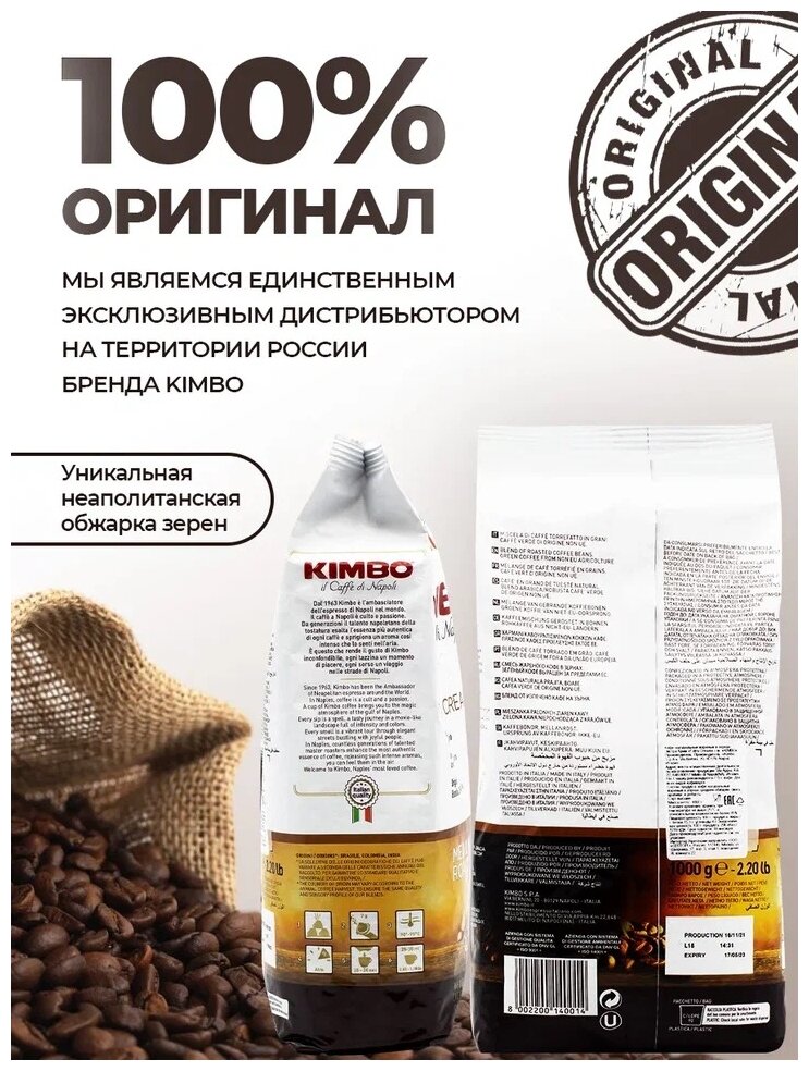 Кофе в зернах Kimbo Extra Сream (1 кг)