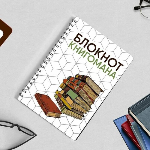 Блокнот Книгомана